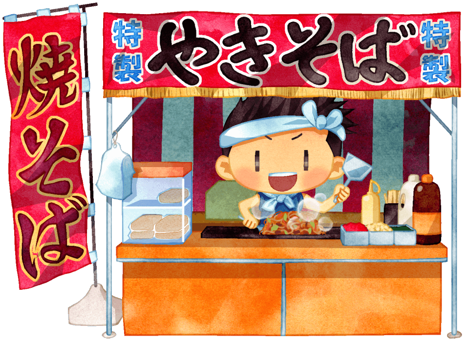 縁日などで見かける、焼きそばの屋台のイラストです。屋台の傍には"焼きそば"と書かれたのぼり旗あり、店の中では威勢のいい男性が焼きそばを作っています。